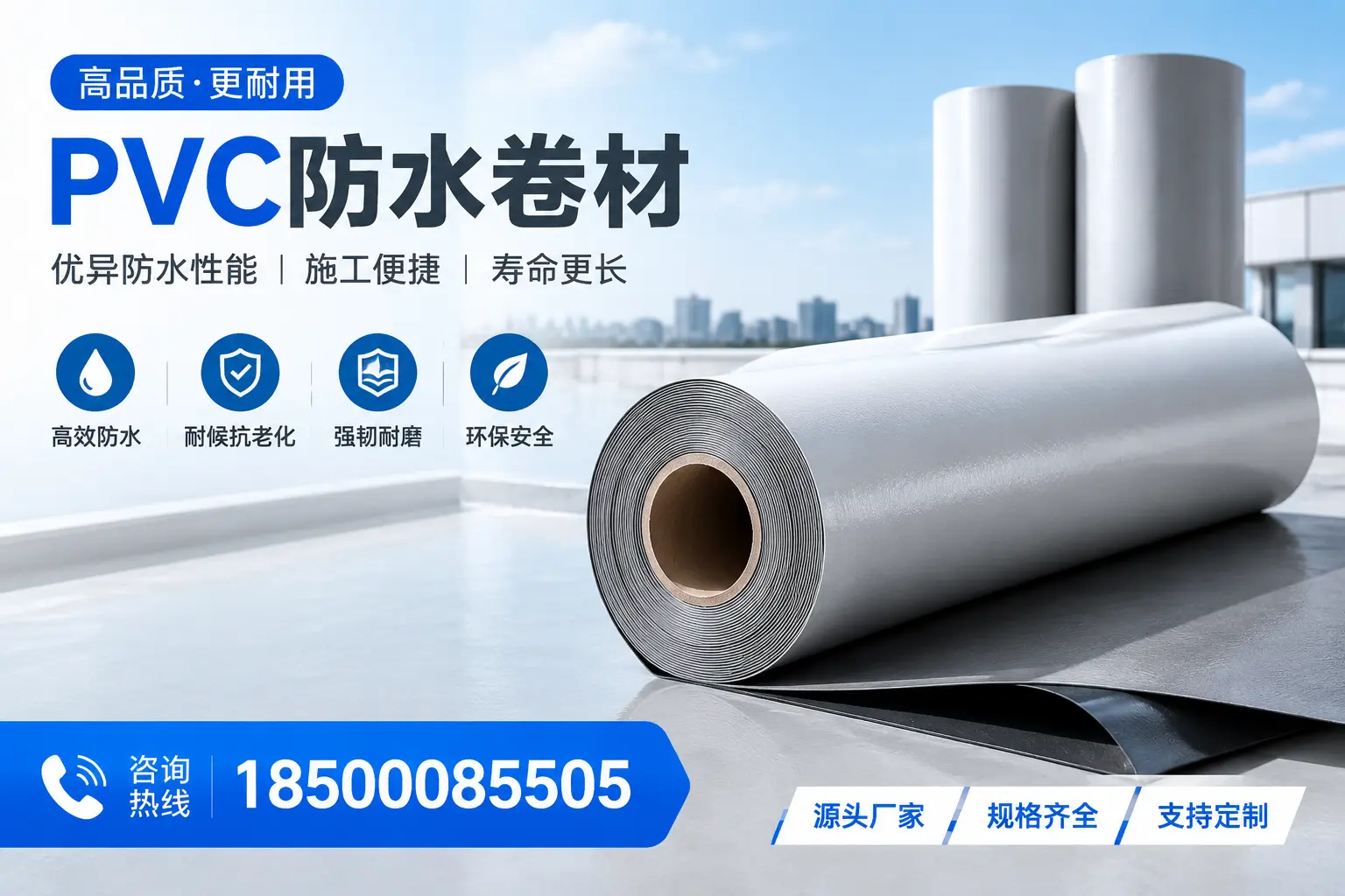 如何正确使用PVC防水卷材,提升家居防水效果,适合温州的用户